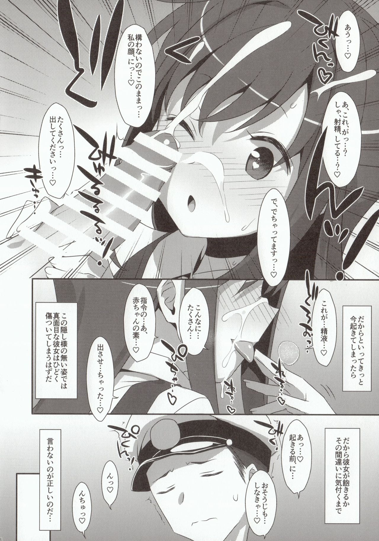 (C92) [TIES (Takei Ooki)] Mischief (Kantai Collection -KanColle-) page 5 full