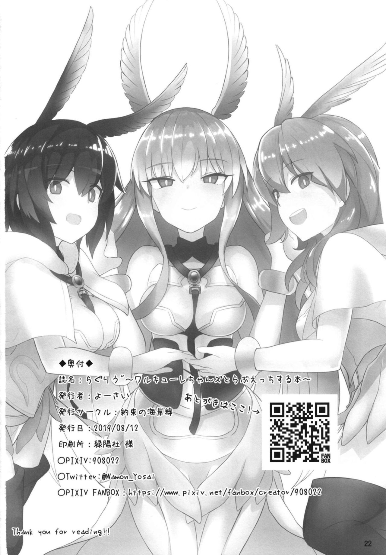 [Yakusoku no Kaigansen (Yosai)] RagLíf ~Valkyrie-chans to Love Ecchi Suru Hon~ (Fate/Grand Order) [Digital] page 22 full