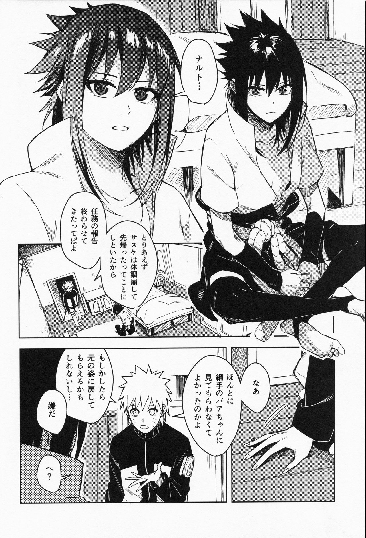 (C97) [Beberoncino Sei (Betty)] Datte Ore-tachi Tomodachi daro (Naruto) page 9 full