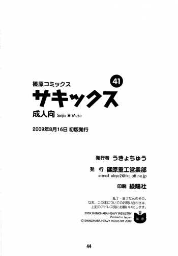 [Shinohara Heavy Industry (Various)] SAKIX (Saki) [Digital] - page 43