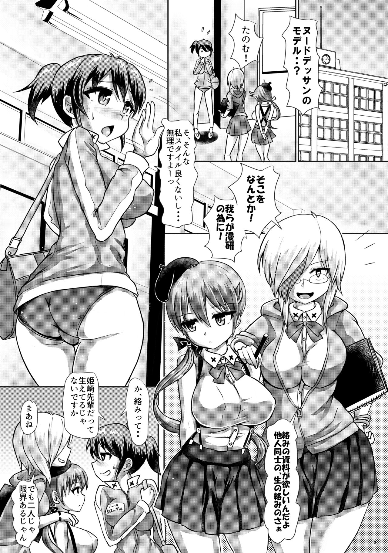 [Aoba Q Madou (Hakaba Yodomu)] Futaman! -Houkago Shasei Sketch- [Digital] page 2 full