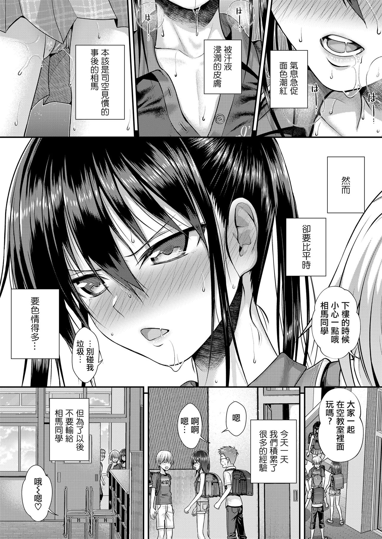 [Shimanto Shisakugata] Boku no Tonari no Souma-san 3 -Ore no Tonari no Terada Rin- | 我邻座的相马同学3 -我邻座的寺田凛- (COMIC LO 2020-11) [Chinese] [暴碧汉化组] [Digital] page 36 full