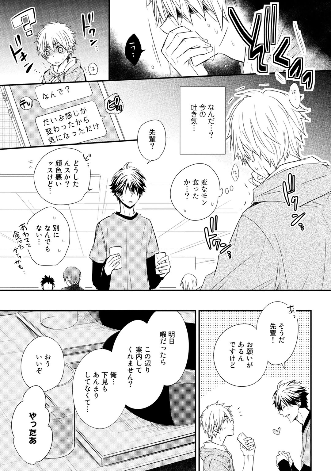 [Azumi Kyohei] Itsudemo Kimi ga - Anytime You're... page 45 full