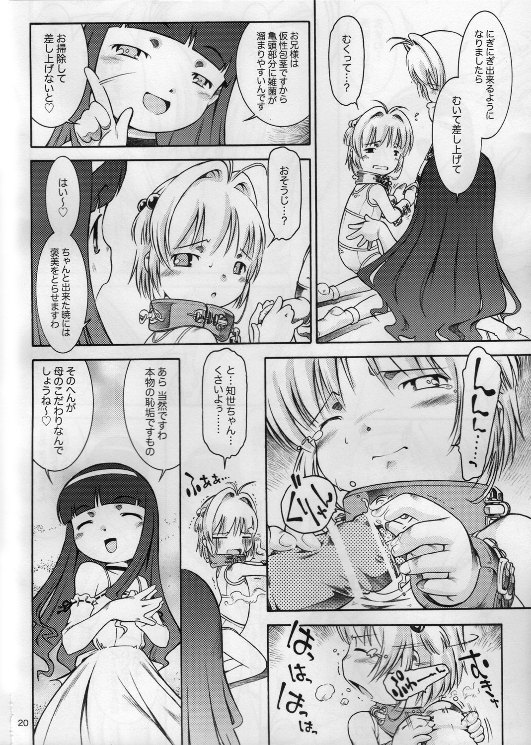 [Mayonnaise Bakufu (Sekihan)] SMT (Card Captor Sakura) page 19 full