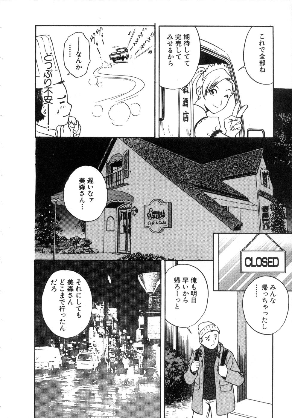 [Hidemaru] Sweets Amai Kajitsu 2 page 14 full