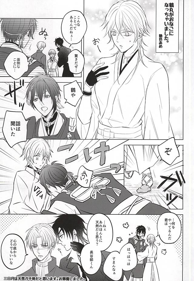 (Moonlight Tsurunade 2) [Ciao! (Kanan)] Tsurumaru Kuninaga ga Teirego ni Nyotaika Shiteshimatta Hon (Touken Ranbu) page 25 full