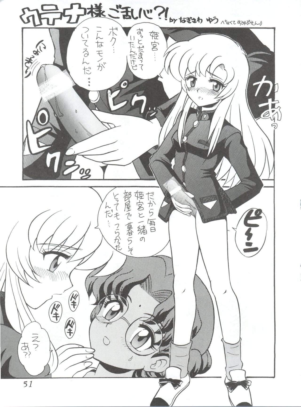 (C52) [Office NEKO (Various)] MAX 5 (Revolutionary Girl Utena, Shamanic Princess, Cardcaptor Sakura) page 50 full