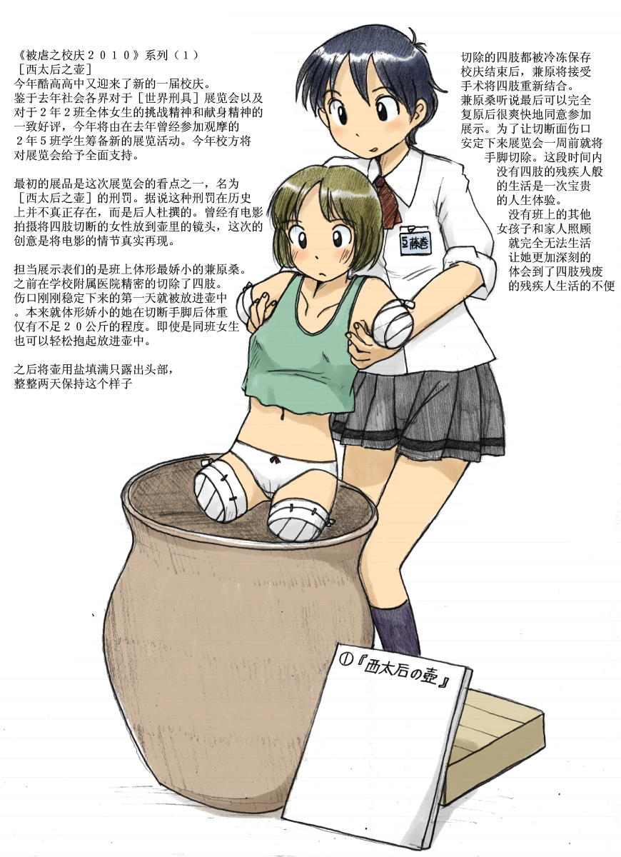 [Goraku Dai 2 (Sachisuke Masumura)] Higyaku no Bunka Matsuri 2010 [Chinese] page 1 full