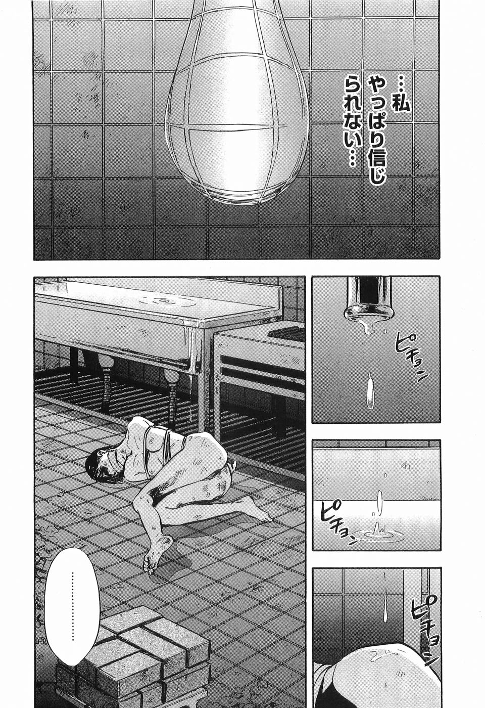 [Sakabe Shuuichi] Rape Vol.1 page 161 full