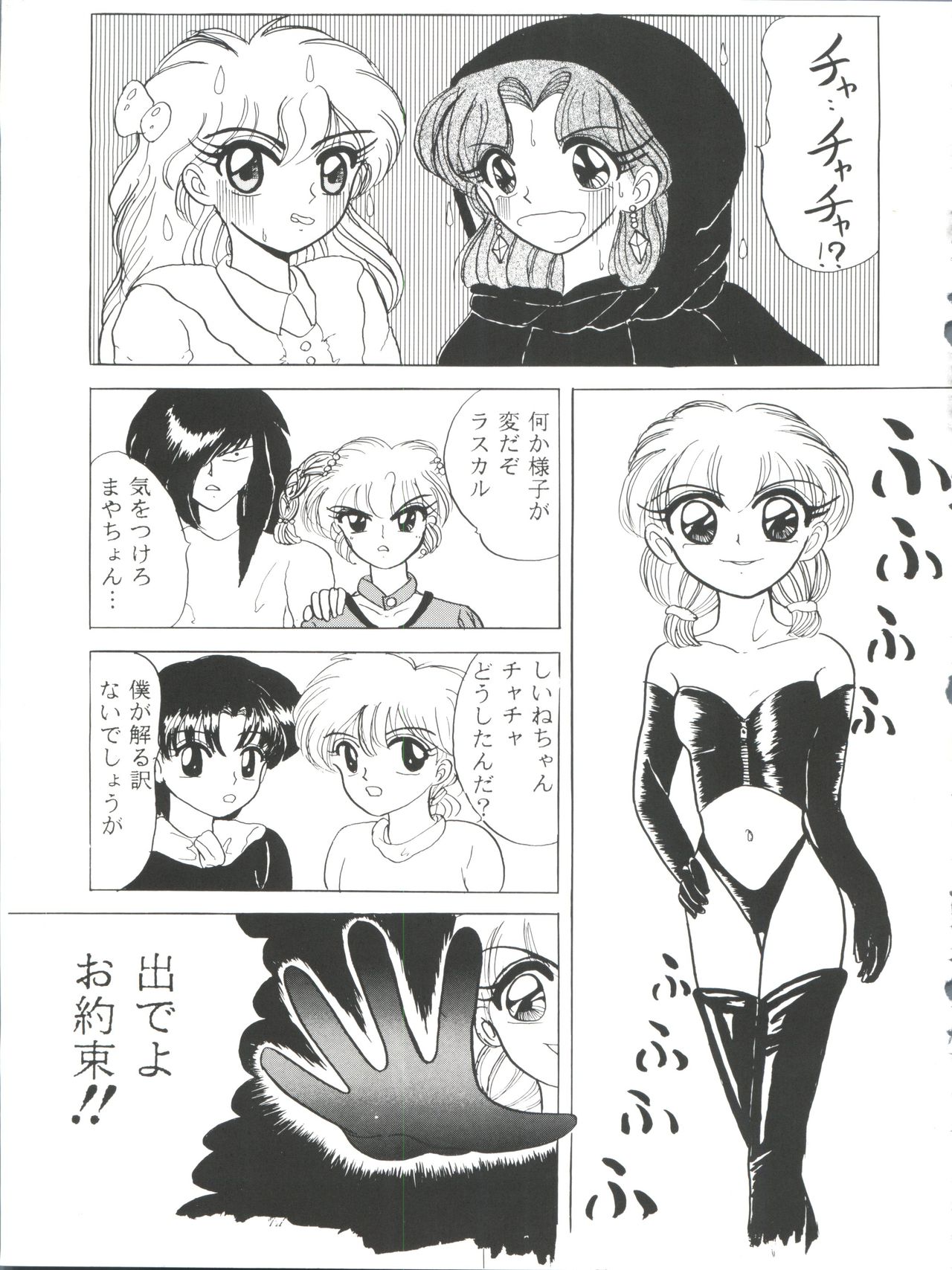 (C47) [DREAM HOUSE (Various)] PROMINENT 3 (Akazukin Chacha) page 45 full