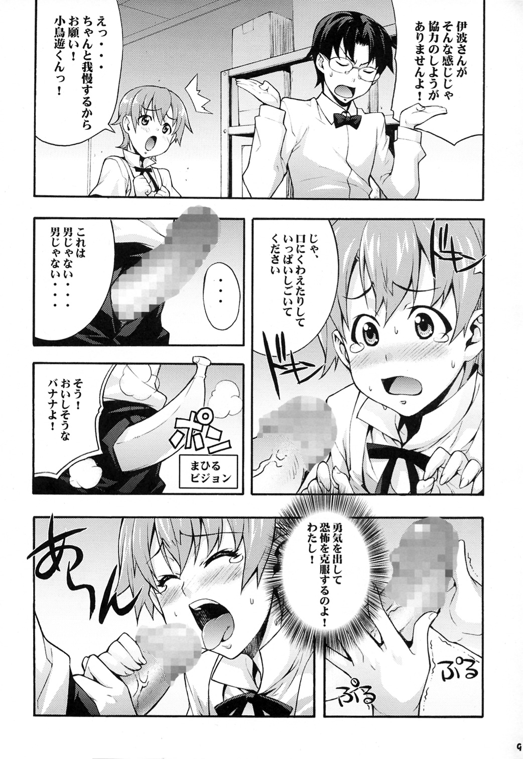 (C78) [Mix Fry (Takurou)] Mahirun (WORKING!!) page 9 full