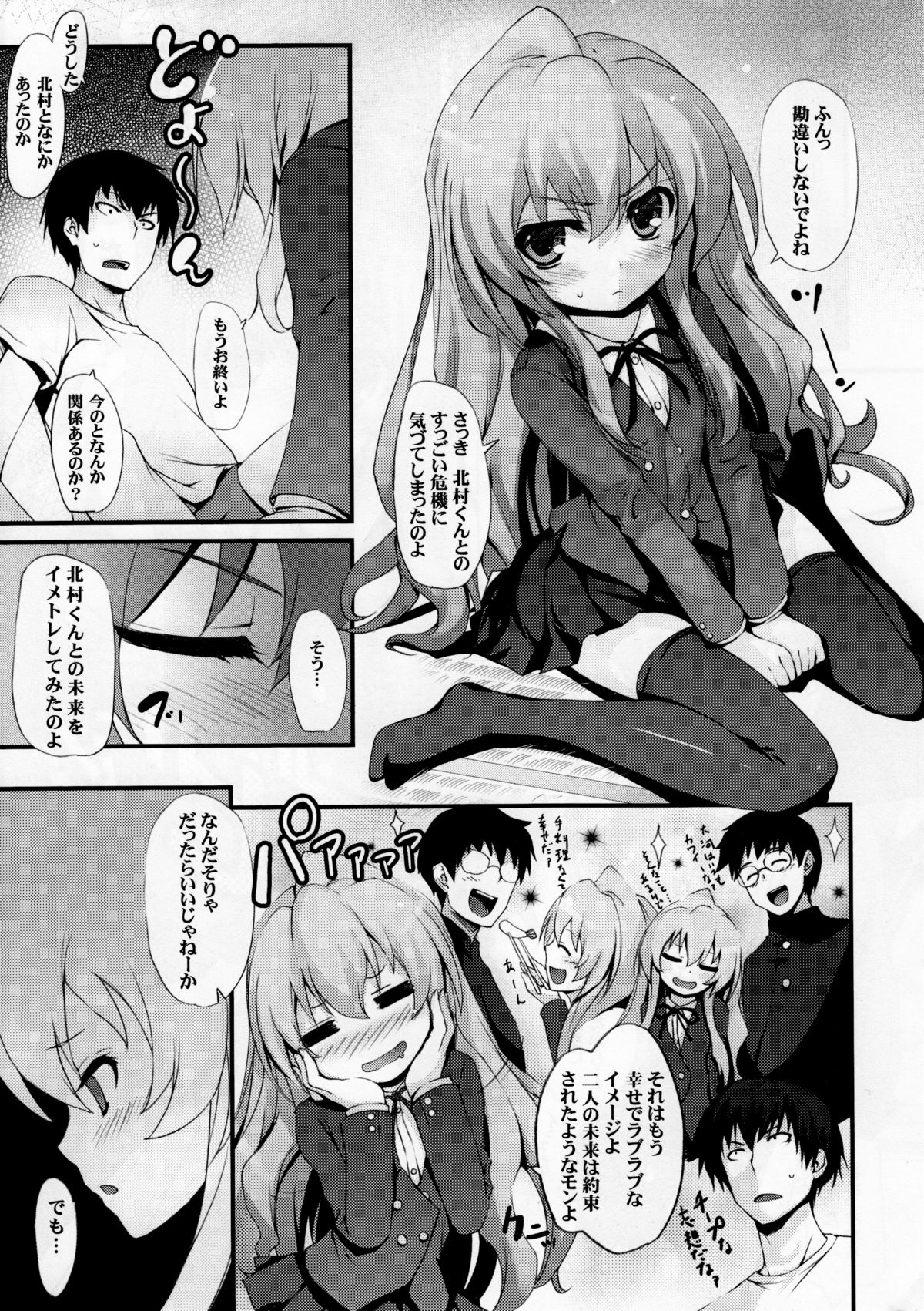 (C75) [MugenKiDou A (Tomose Shunsaku)] Tora! Tora! Tora! (Toradora!) page 8 full