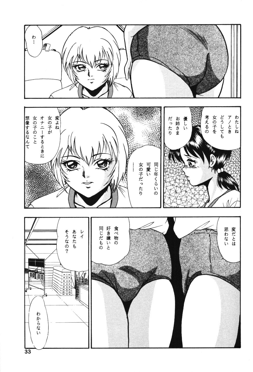 [Company N (Yoshino Shiho)] Gekka Bijin (Neon Genesis Evangelion) page 32 full