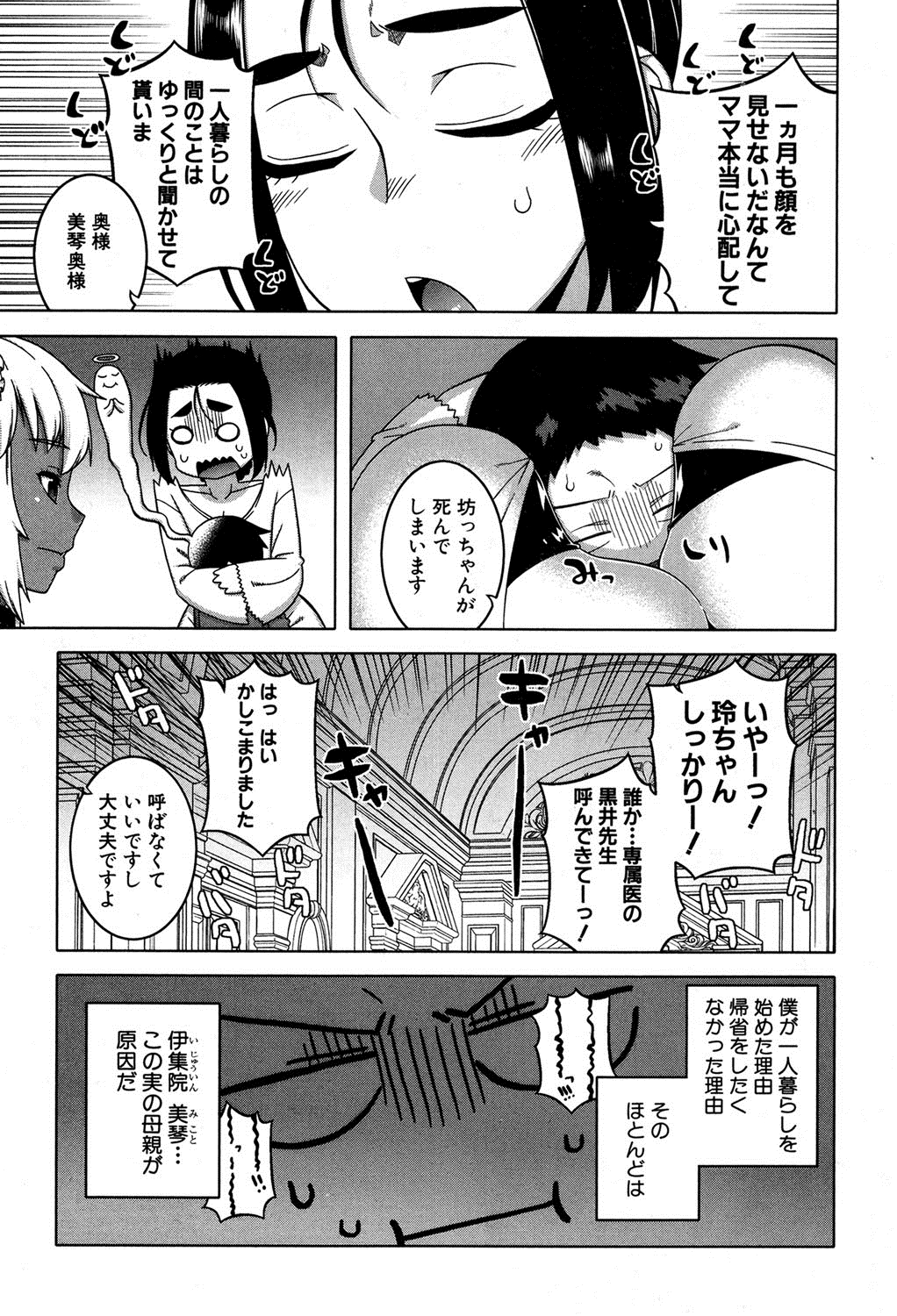 COMIC MILF 2016-04 Vol. 29 [Digital] page 4 full