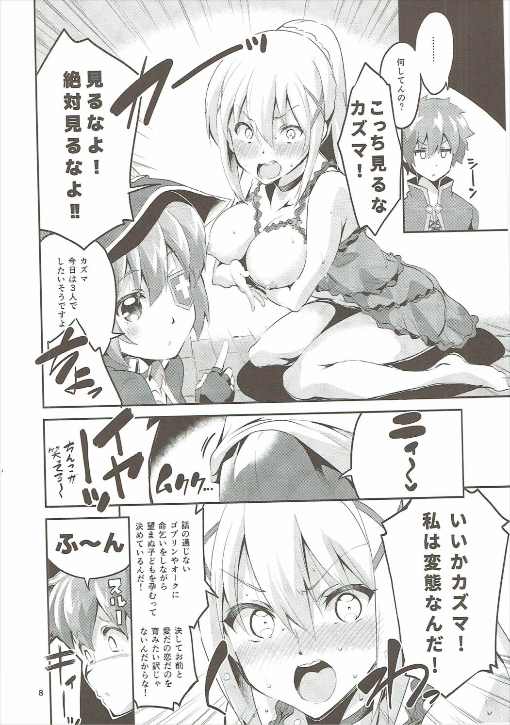 (SC2017 Winter) [Circle-FIORE (Ekakibit)] Kukkoro Musume no Koi Gokoro (Kono Subarashii Sekai ni Syukufuku o!) page 7 full