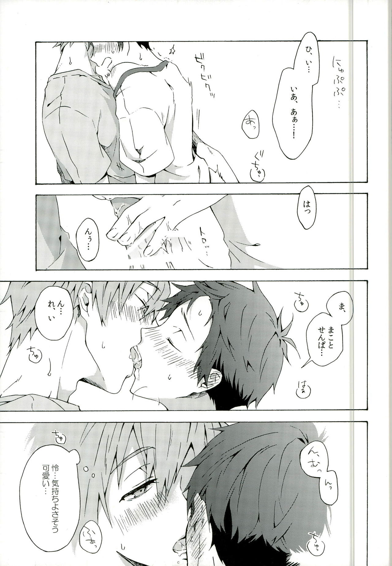 (C86) [iroiro (Mizore)] My Little Boy (Free!) page 20 full