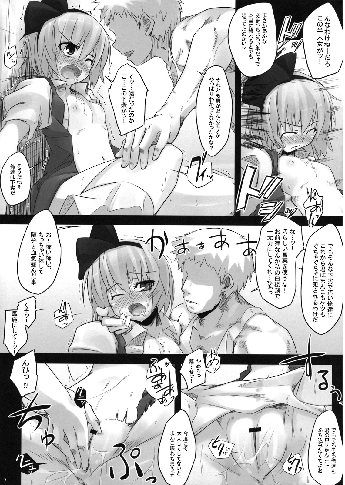 (C74) [Garakuta TEIKOKU, Hannama (Kou, Soine)] SealingCherish (Touhou Project) page 7 full