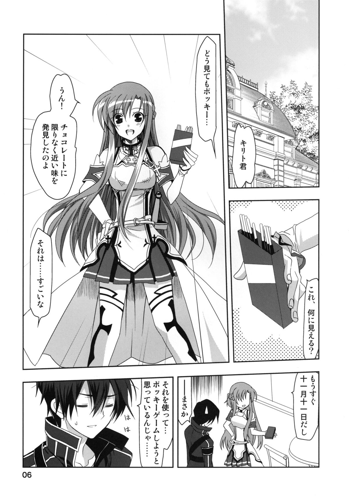 (C83) [Plum (Kanna)] Married Love (Sword Art Online) page 6 full