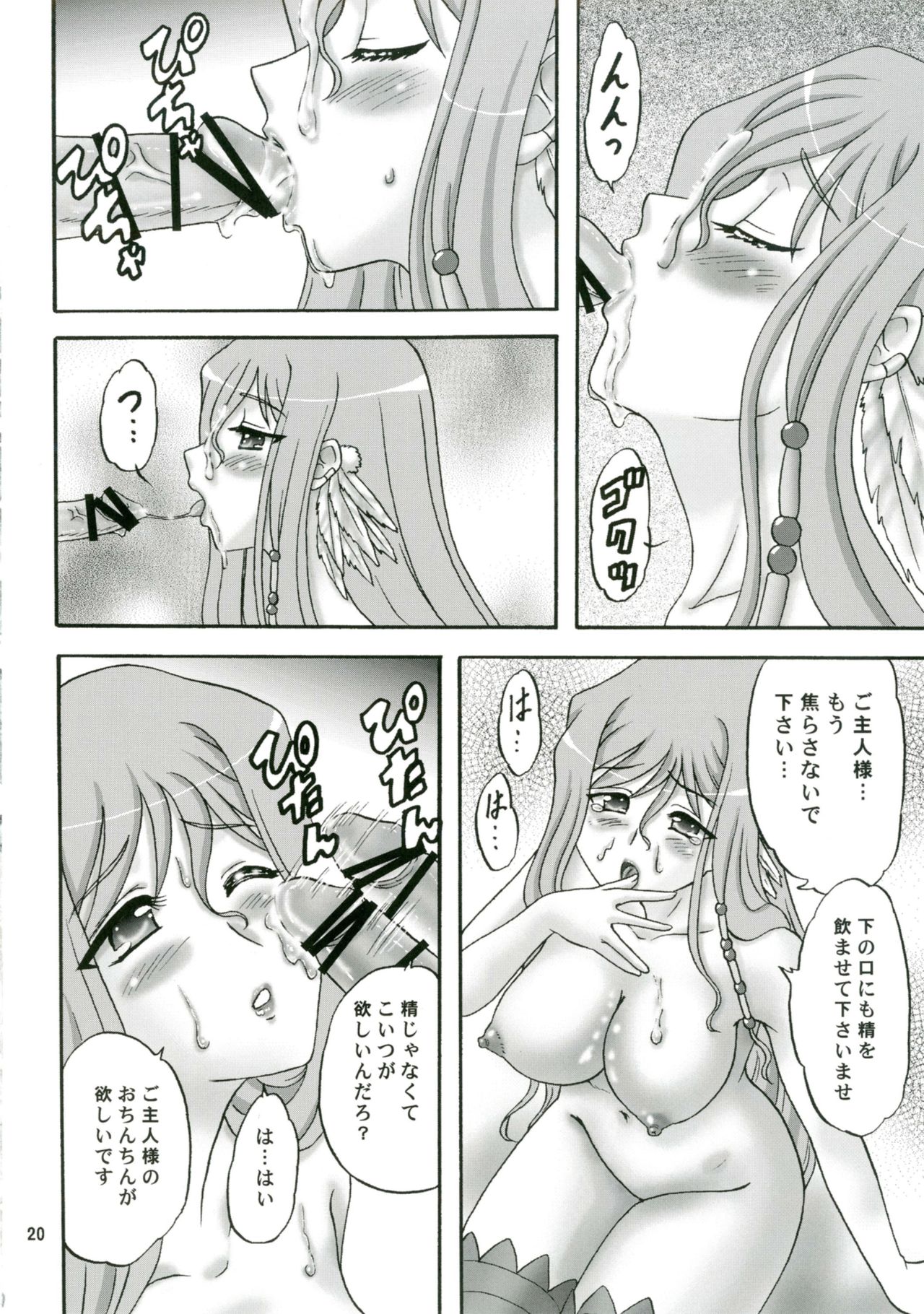 (C79) [Chandora, LUNCH BOX (Makunouchi Isami)] Momoiro Toiki (Koihime Musou) page 20 full