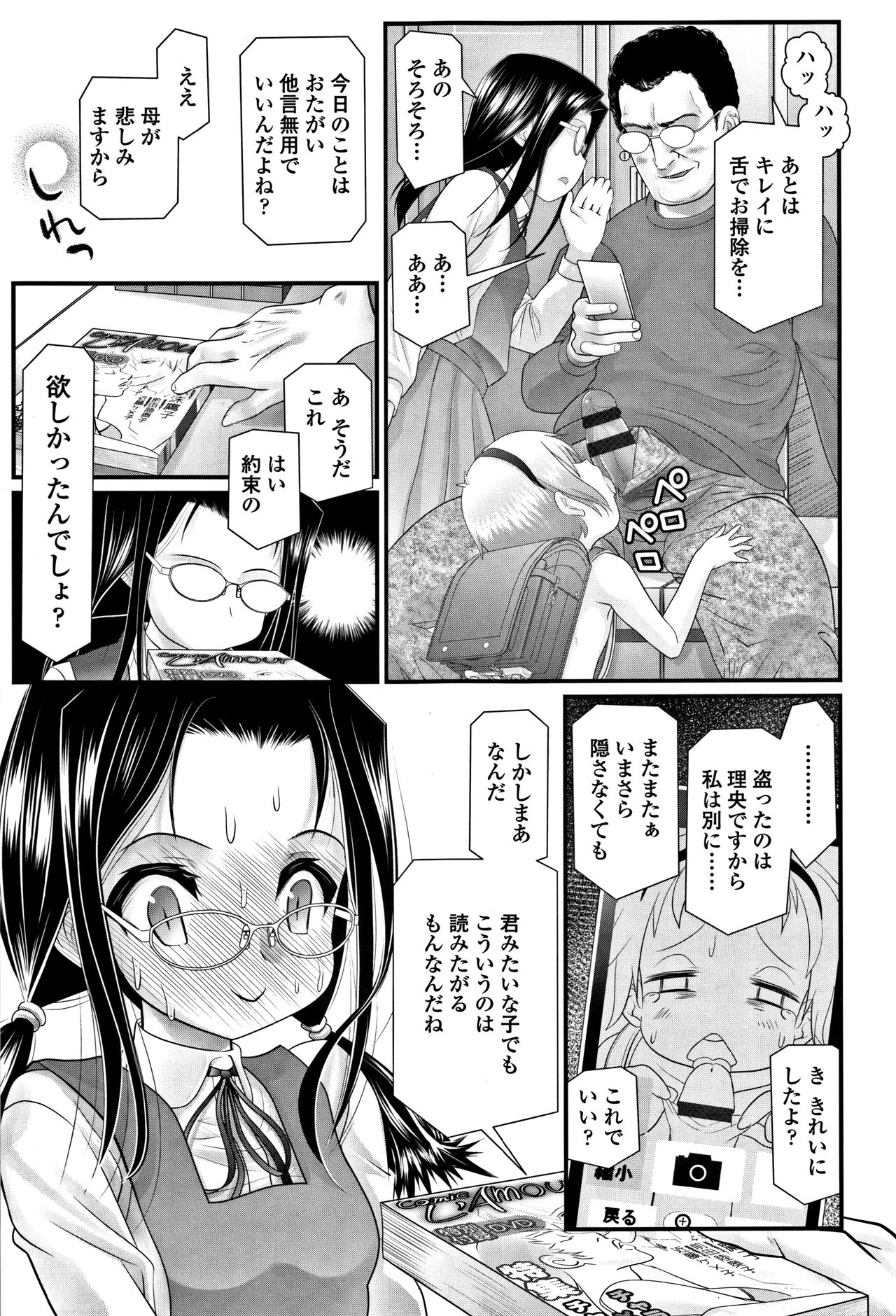 [Urai Tami] Inkou wo Saseru Koui page 18 full