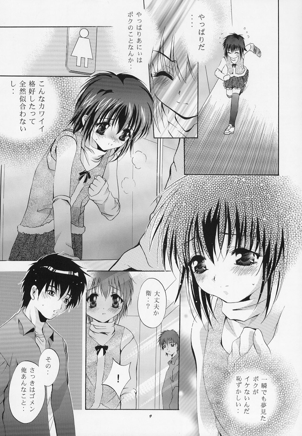 (C63) [Studio BIG-X (Arino Hiroshi)] Mousou Mini-Theater 10 (Sister Princess) page 9 full