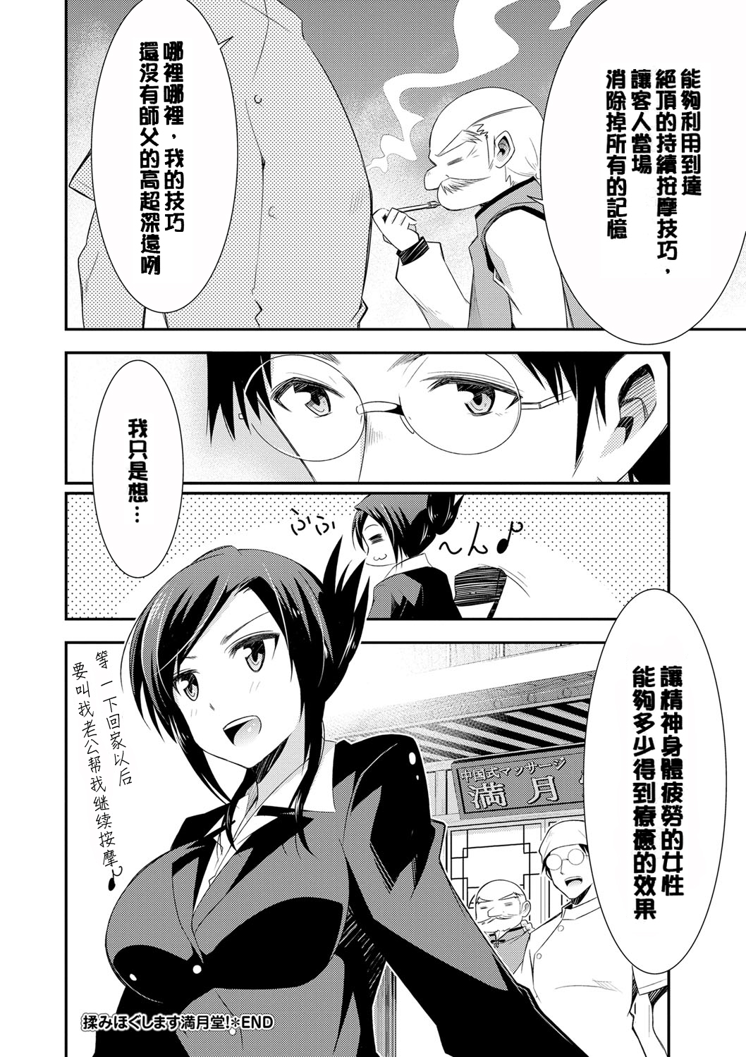 [Dekosen Takuji] Himitsu no Artemis - the Secret Artemis [Chinese] [单页强迫症重嵌] [Digital] page 185 full