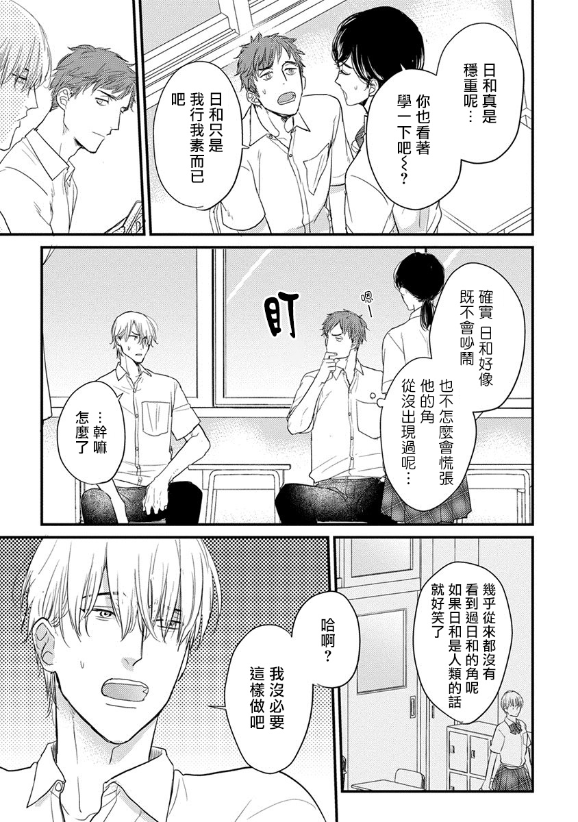 [Yamada Nichoume] Tabetemo Oishiku Arimasen Ch. 1-4 [Chinese] [拾荒者汉化组] [Digital] page 40 full