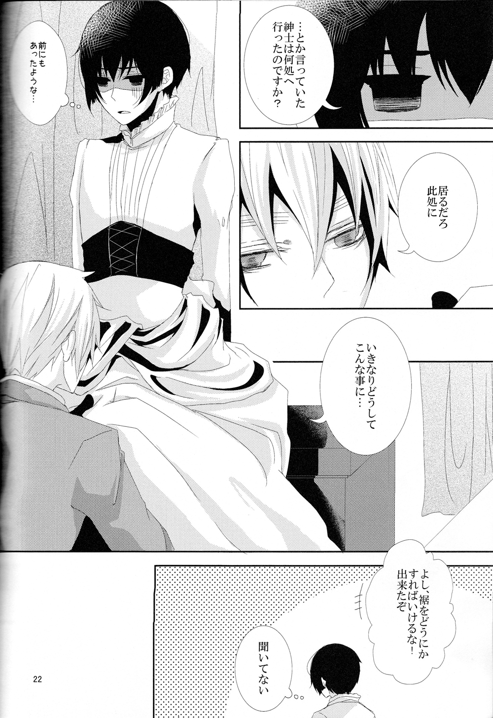 (C82) [Yamamori Kakuzatou (Tyrol)] Rouman Koi Uta Ryou (Hetalia: Axis Powers) page 21 full