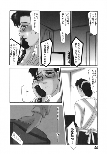 [Yamaoka Koutetsurou] Hitoduma Ecchi - page 47