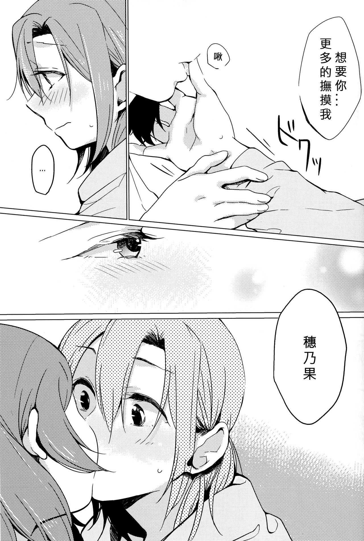 (Bokura no Love Live! 11) [Shobocon (Kitamuratooru)] Sawatte | Please Touch Me (Love Live!)[Chinese][北京神马个人汉化] page 19 full