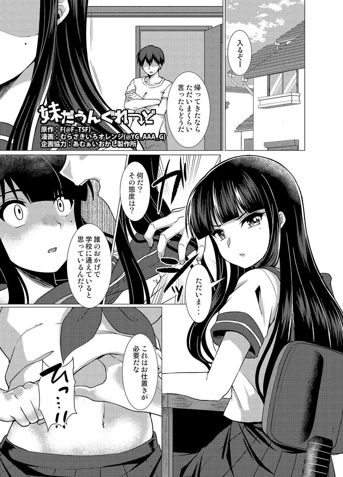 [TSF no F (Taniyaraku, Murasakiiro Orange)] TSF no F no Hon Sono 3 no B page 25 full