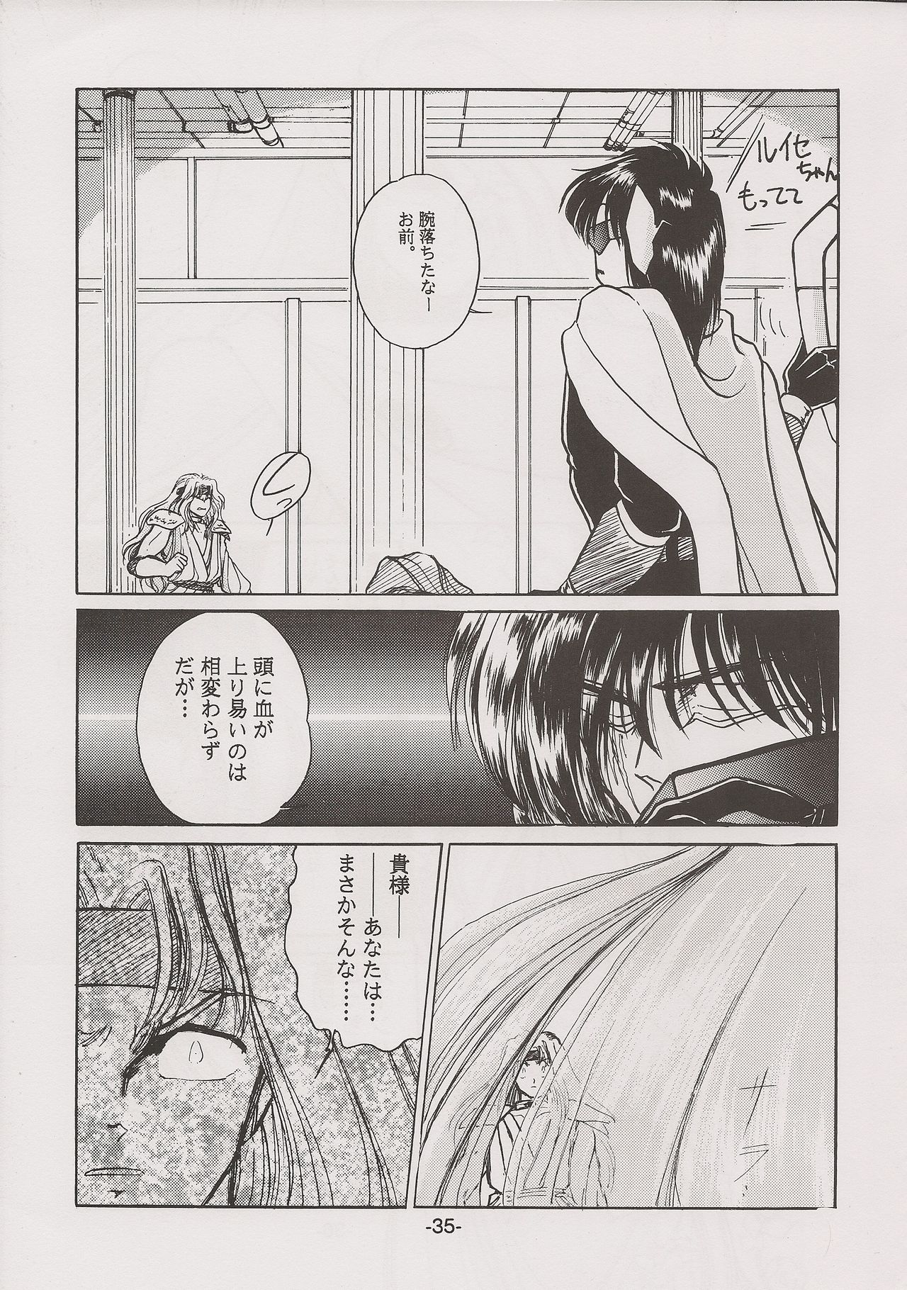 [Manga Doukou-kai (Tominaga Akiko)] PHANTASY STAR ALL!! 7 (Phantasy Star series) page 35 full