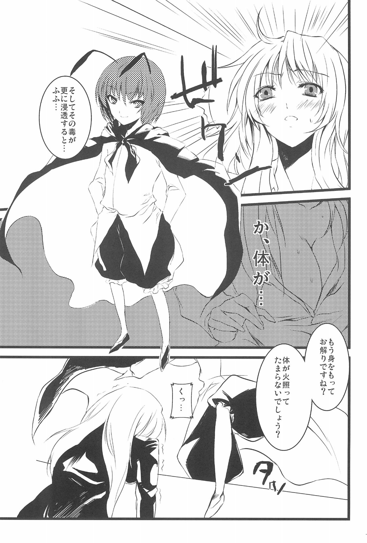 (C79) [Wriggle Souzeme Tomo no Kai (Various)] Wriggle Musou You -Perfect Cherry Blossom- (Touhou Project) page 9 full