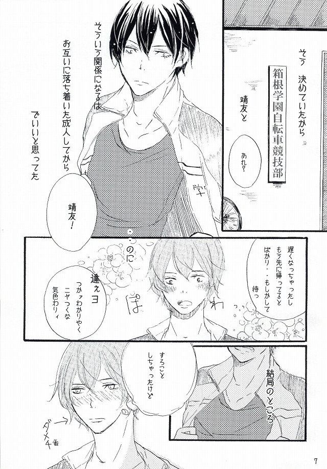 [Mieharudou (Ichikawa Ichiko)] Sore wa Bakarashii Kurai ni Amattarui (Yowamushi Pedal) page 4 full