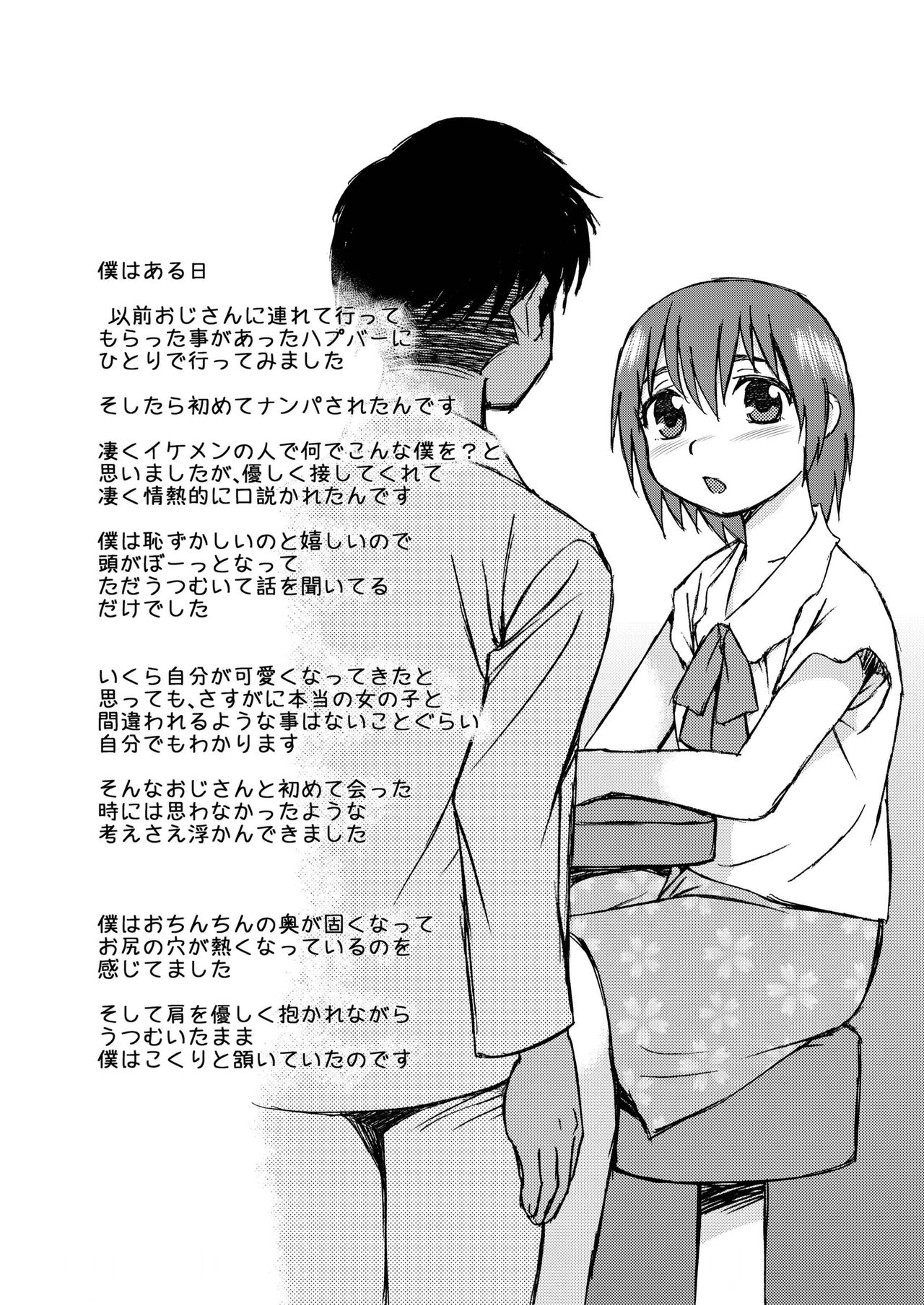 [BlueMonday (Shinozaki Rei)] Boku ga Boku de Nakunaru Hi. [Digital] page 10 full