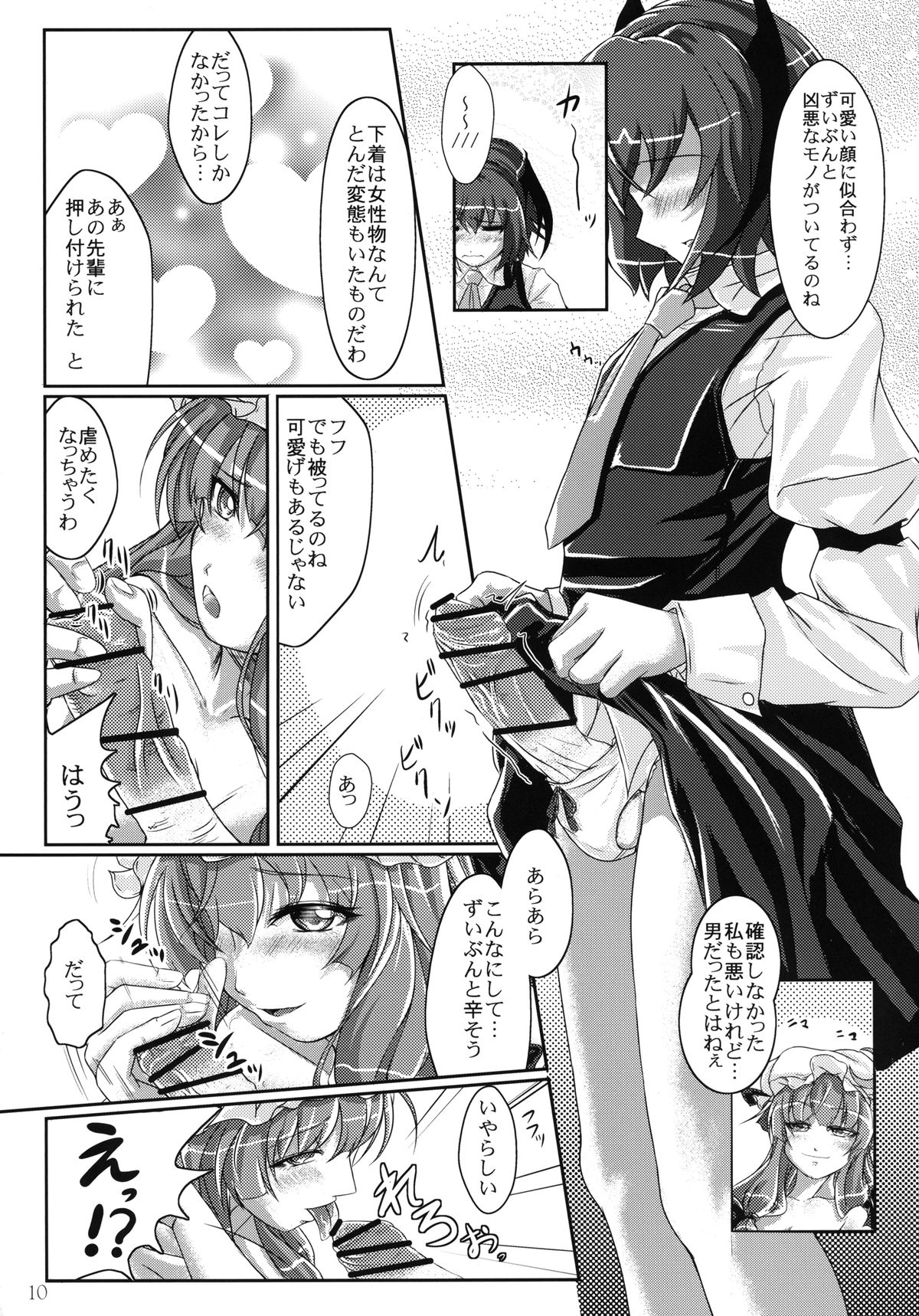 (Reitaisai 8) [Juggernaut (JYUN)] Midara de Abunai Dai Toshokan (Touhou Project) [Digital] page 10 full