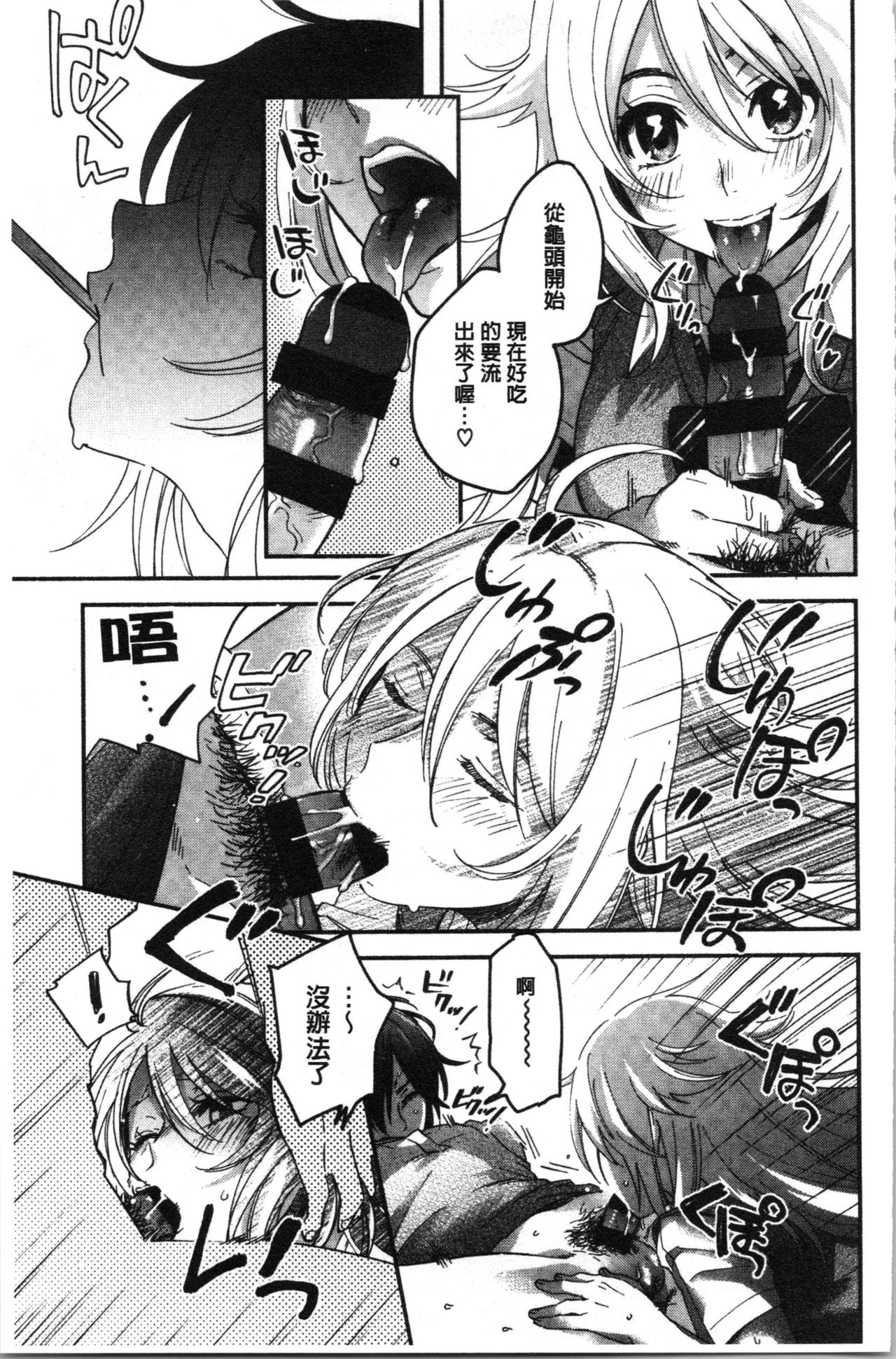 [Kisaki Saki] Sude Kiss Dekin Hodo Honki de Suki desu - I love you seriously. | 只是親吻根本不夠的真心的喜歡你喔 [Chinese] page 111 full