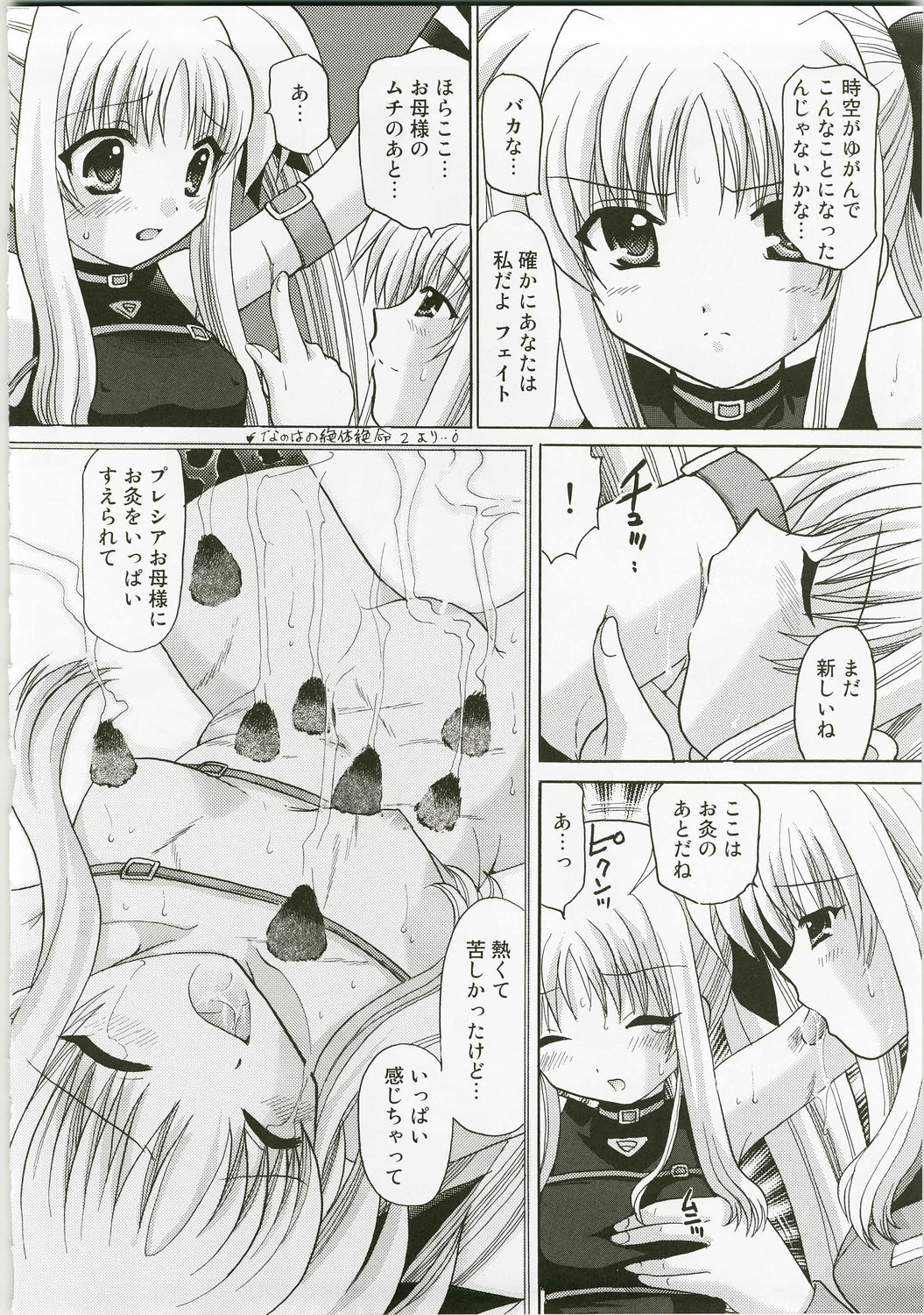 (C73) [TecchiTecchi (YUZU-PON)] Fate x Fate (Mahou Shoujo Lyrical Nanoha) page 7 full