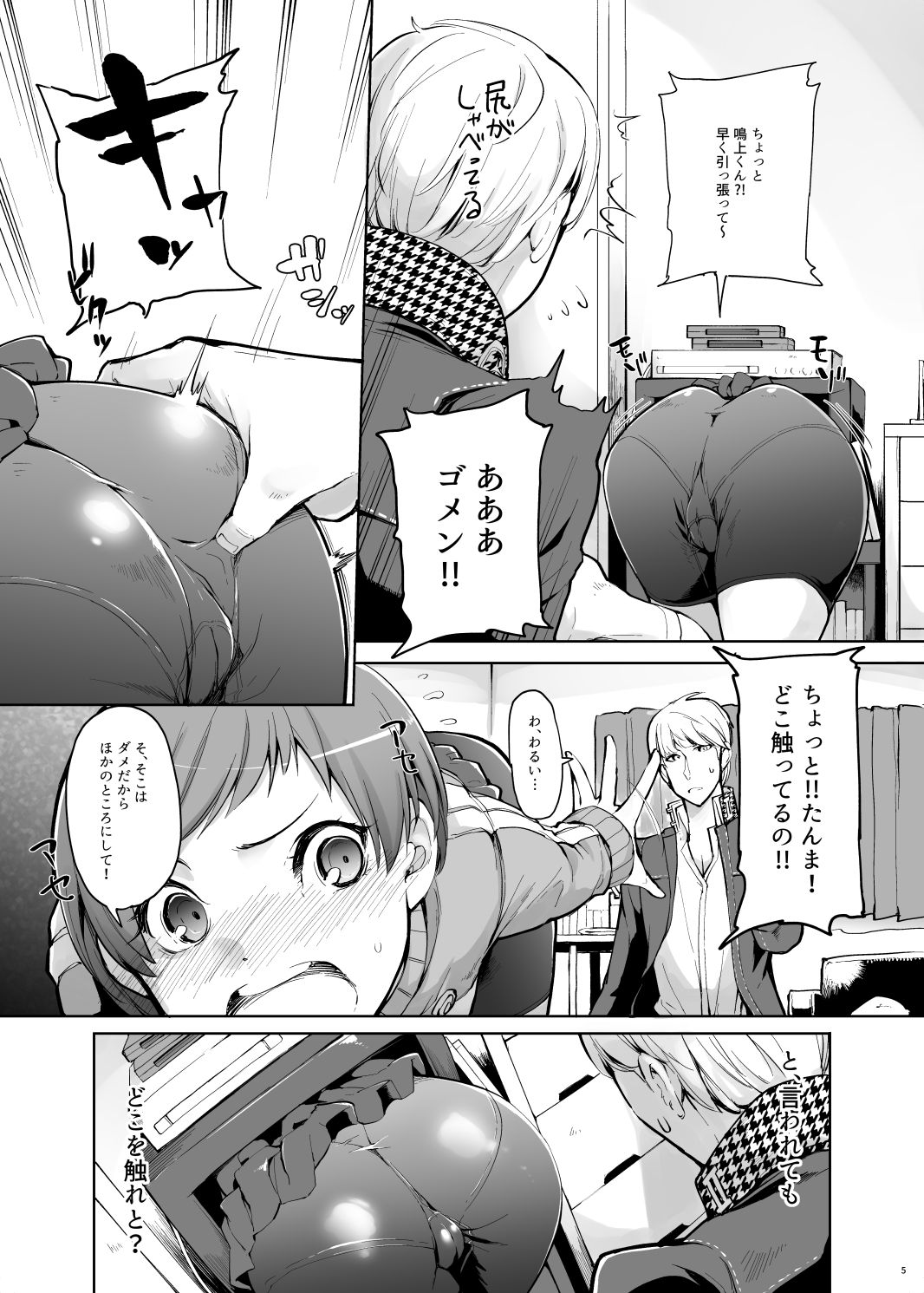 [IRON GRIMOIRE (SAKULA)] Kabe Chie (Persona 4) [Digital] page 6 full