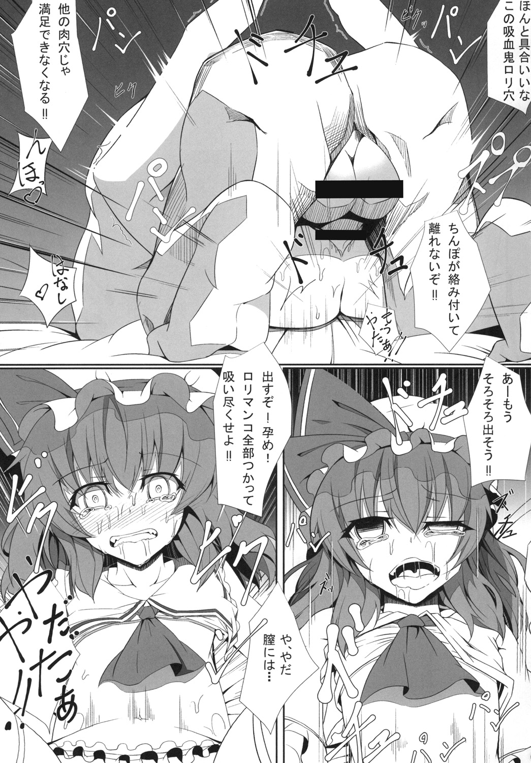 [FishBone (Hujinon)] M.P. Vol. 3 (Touhou Project) [Digital] page 19 full