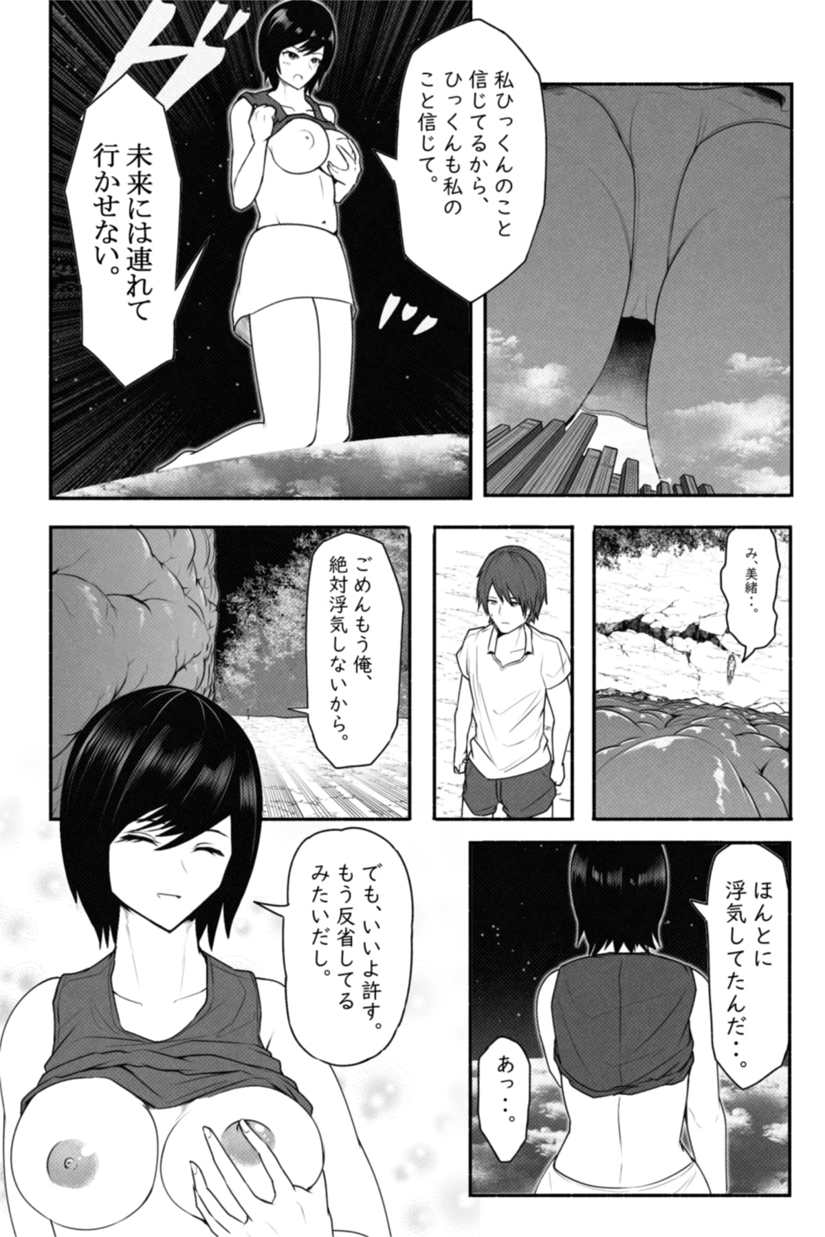 [Soryuu] CHECK -未来から来た超巨人- page 28 full