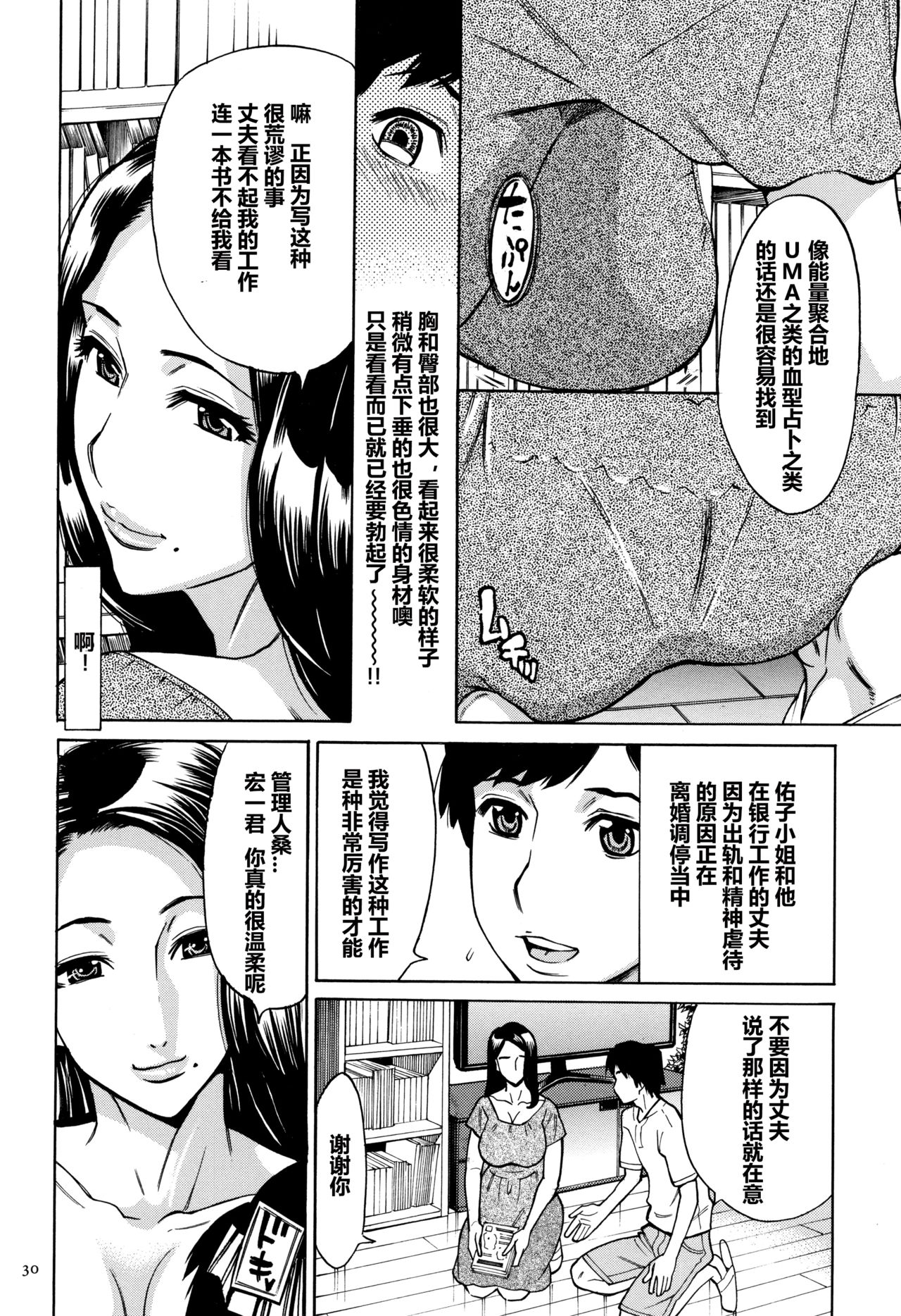 [Makimura Akari] Oba-san dakedo, Daite Hoshii. [Chinese] [爱好熟女的个人汉化] page 31 full