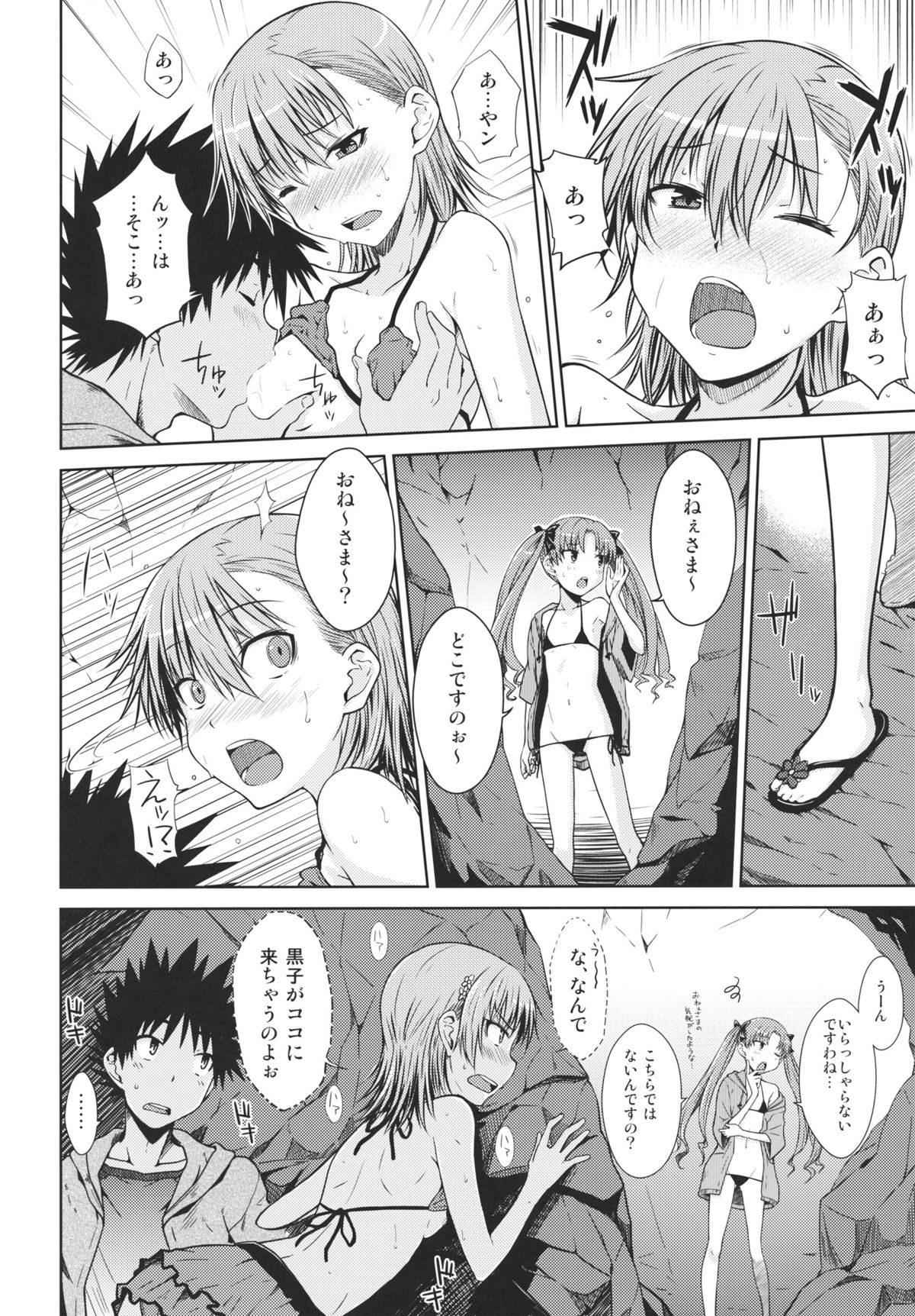 (C80) [Aspergillus (Okara)] Summer Of Love (Toaru Kagaku no Railgun) page 19 full