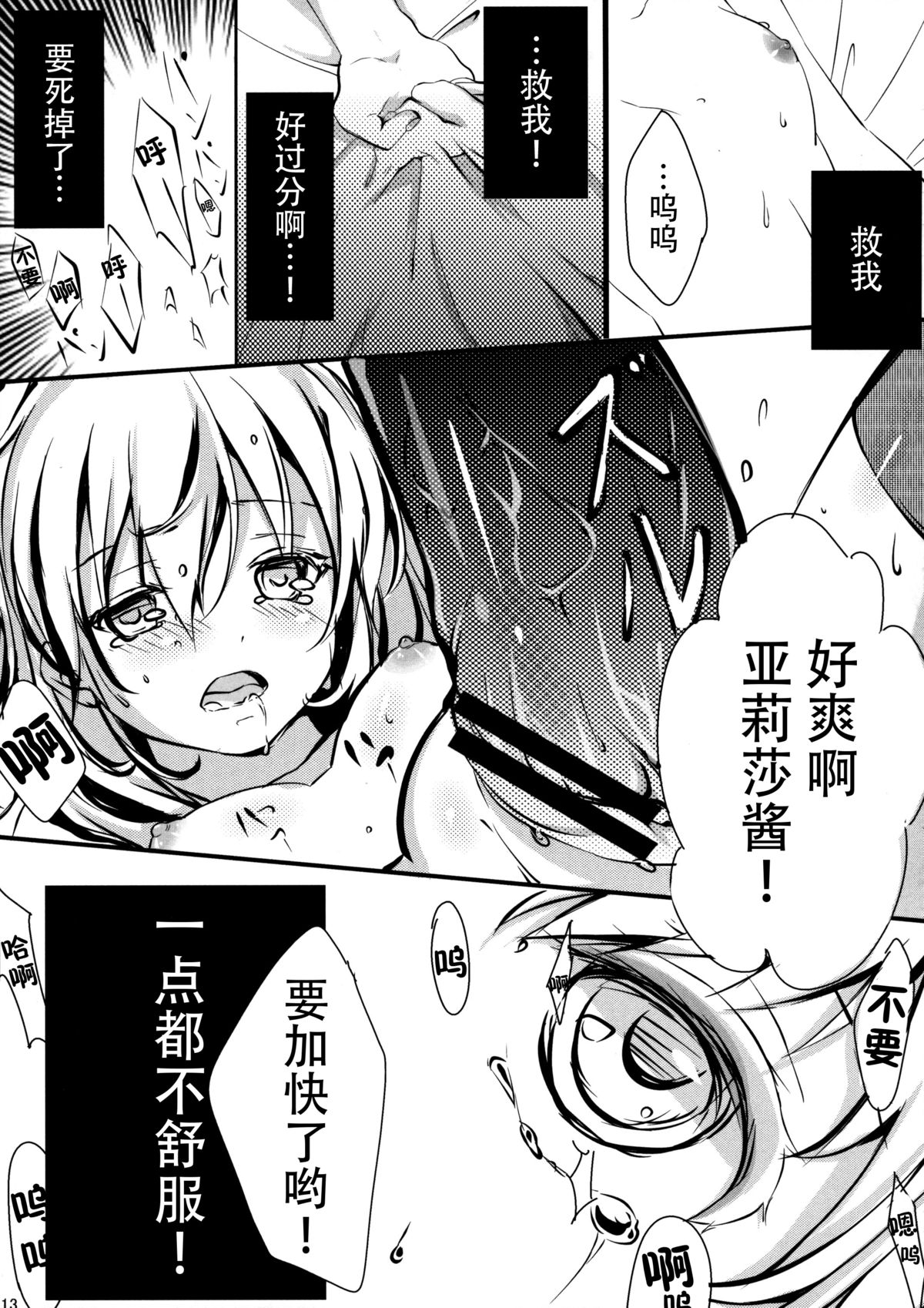 (C88) [Kisekitei (Yuzuriha)] Youjo Kanin (The Legend of Heroes: Trails of Cold Steel) [Chinese] [脸肿汉化组] page 13 full