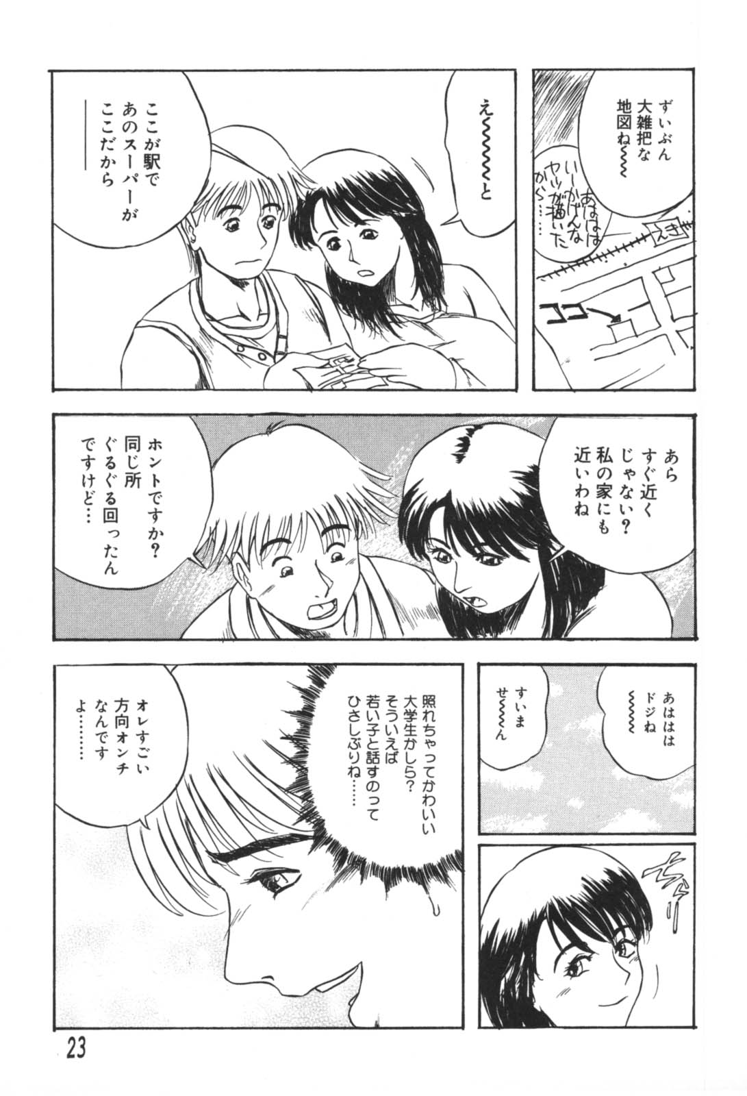 [Akechi Satoru] Dekiai page 23 full