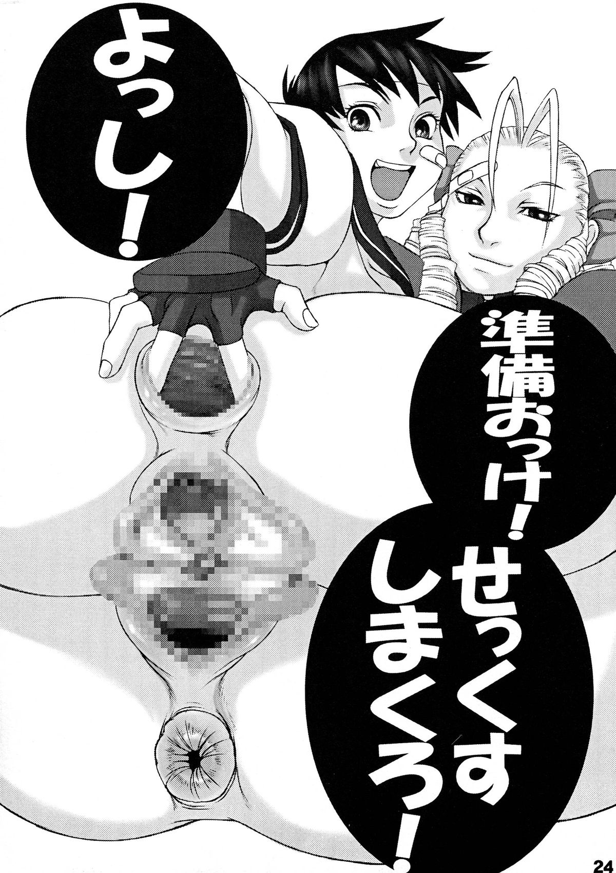 (C67) [Koutarou With T (Koutarou, Oyama Yasunaga, Tecchan)] GIRL POWER vol.20 (CAPCOM) page 24 full