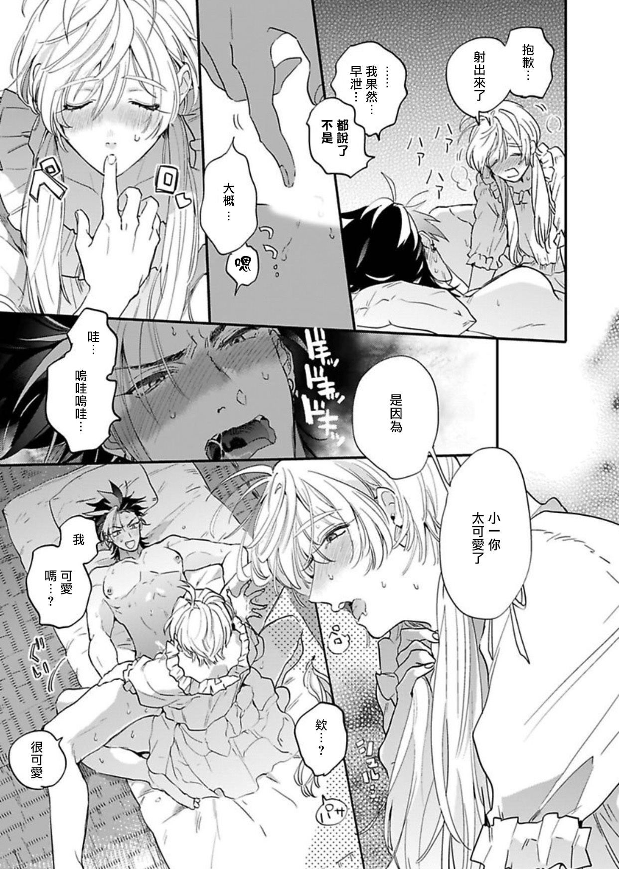 [Furuya Chiruko] Sekai de Ichiban Kawaii! |世界第一可爱！1-5 完结 [Chinese] [拾荒者汉化组] page 138 full