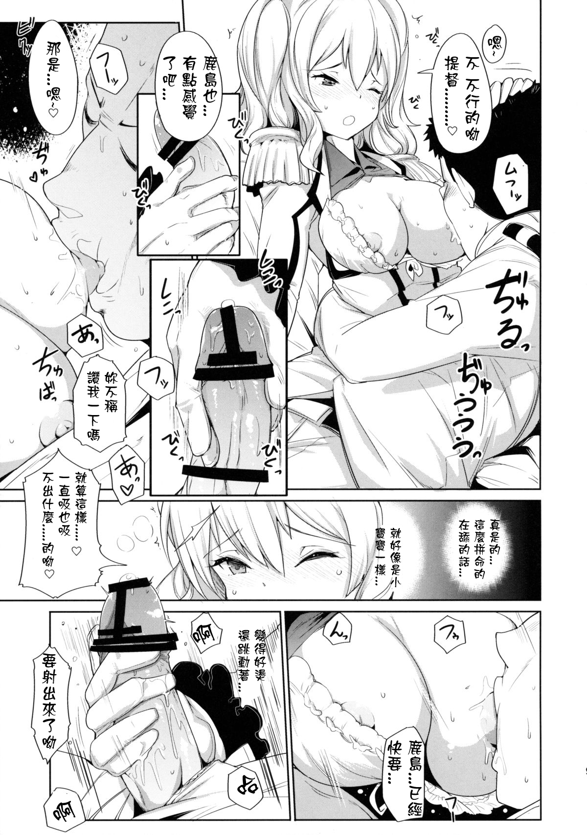 (C89) [*Cherish* (Nishimura Nike)] Kashimama (Kantai Collection -KanColle-) [Chinese] [星野願個人漢化] page 9 full