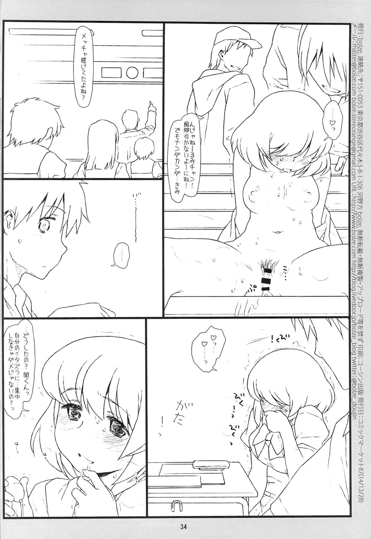 (C87) [bolze. (rit.)] Tonari no Seki no Shoujo (Tonari no Seki-kun) page 33 full