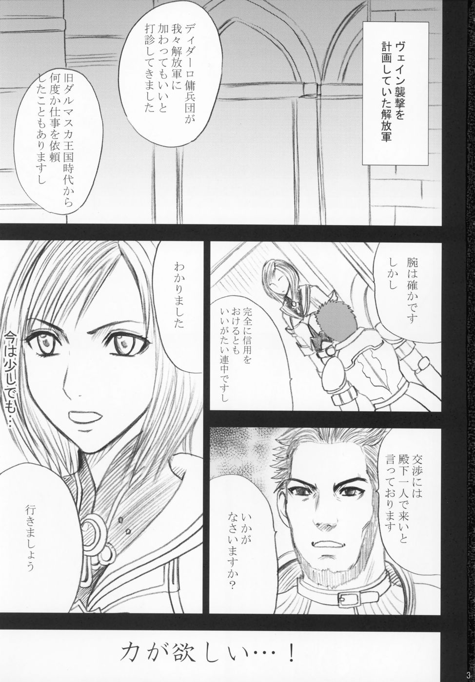 [Crimson Comics (Carmine)] Revenge Or Freedom (Final Fantasy XII) page 3 full